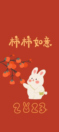2023兔年大吉新年快乐红色喜庆风格手机壁纸